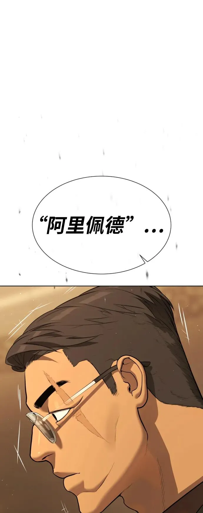[第43话] 帮手的真实身份 第58页