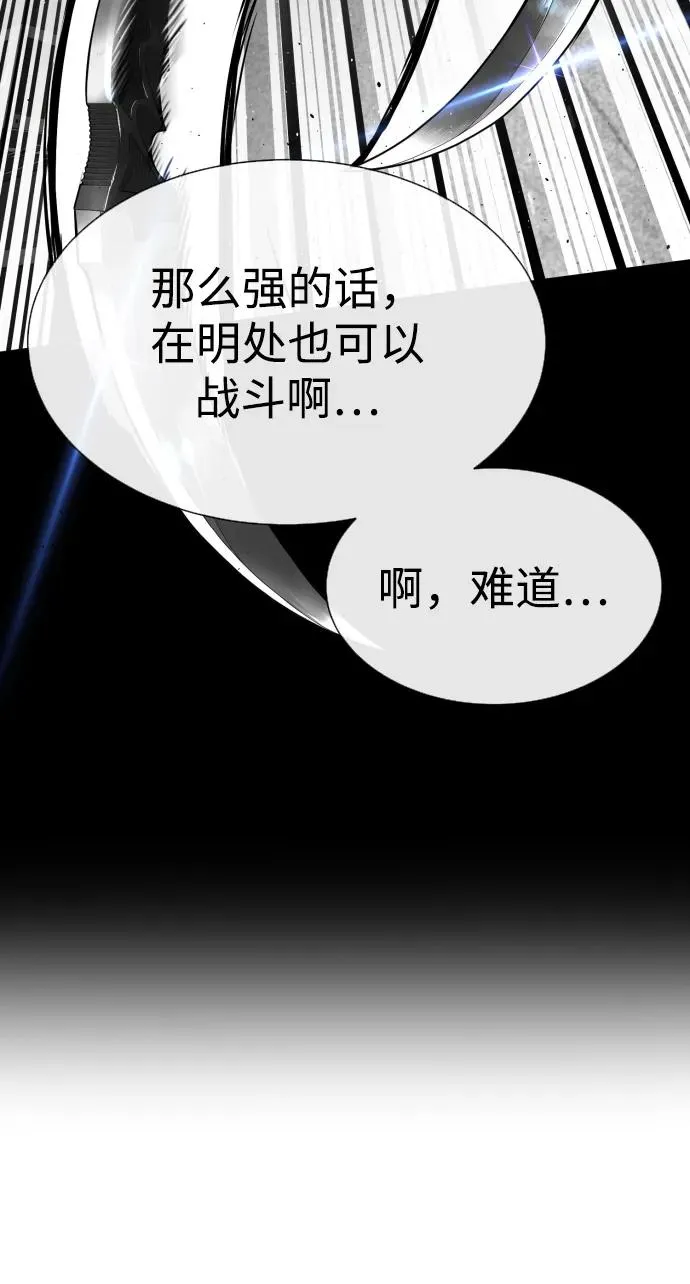 [第43话] 帮手的真实身份 第62页