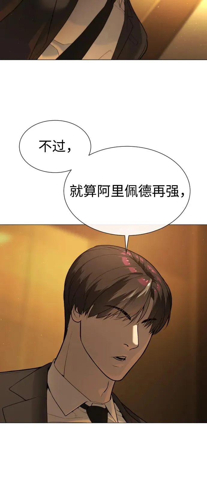 [第43话] 帮手的真实身份 第64页