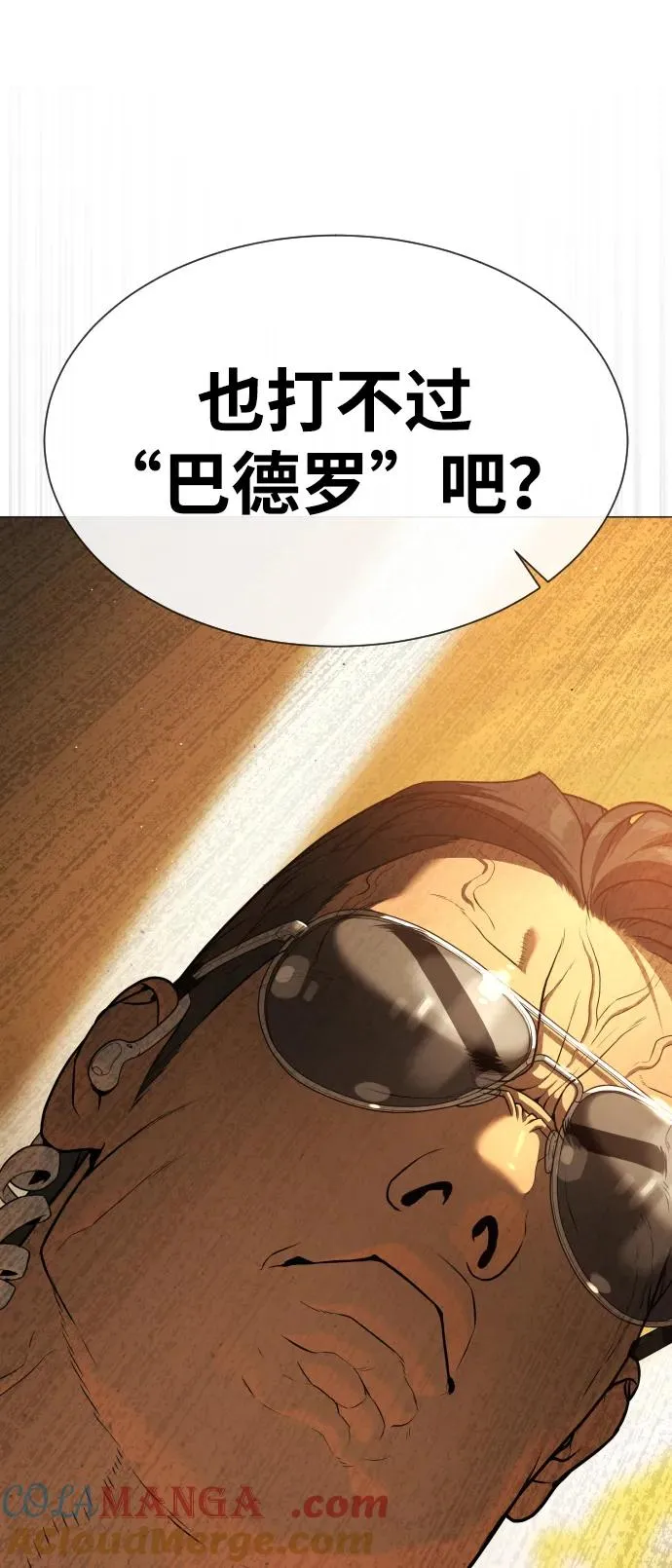 [第43话] 帮手的真实身份 第65页
