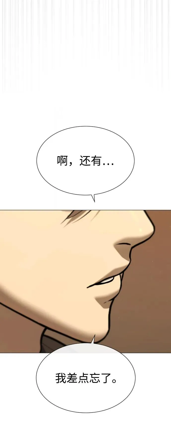 [第43话] 帮手的真实身份 第67页
