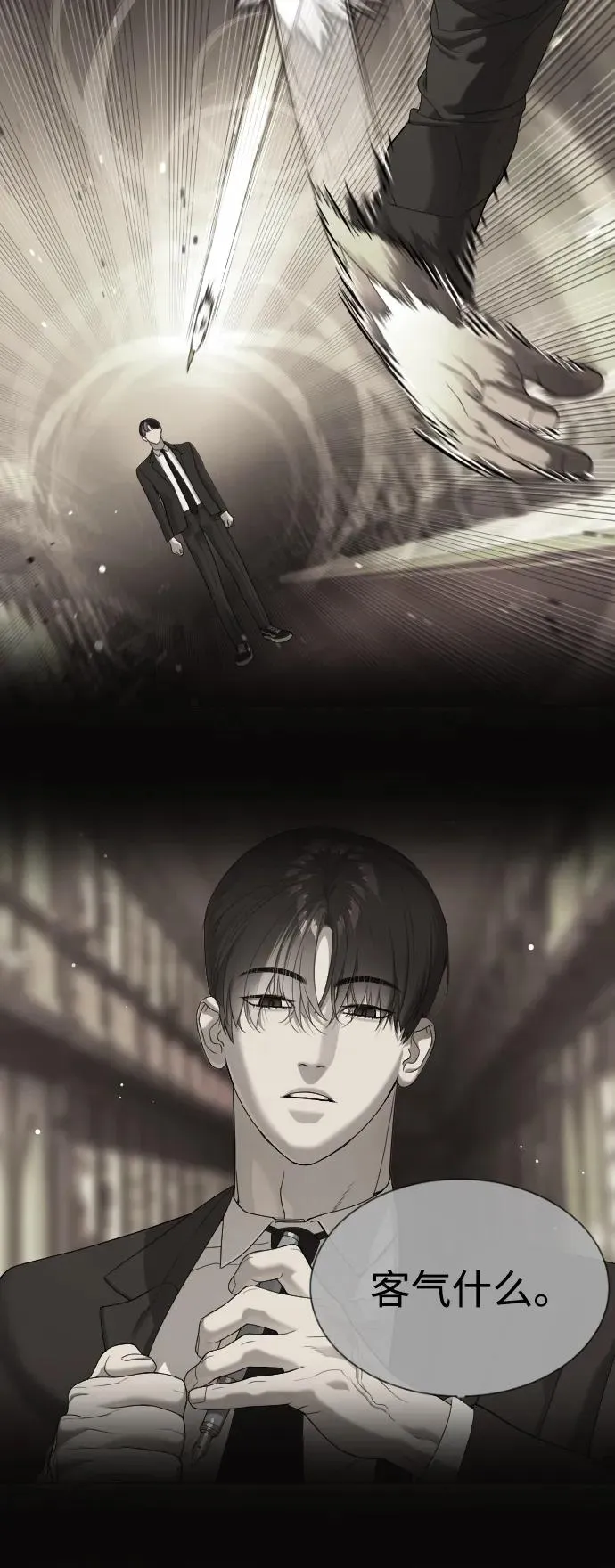 [第43话] 帮手的真实身份 第70页