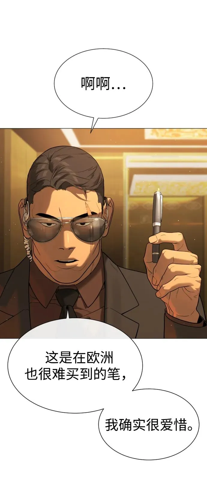 [第43话] 帮手的真实身份 第72页