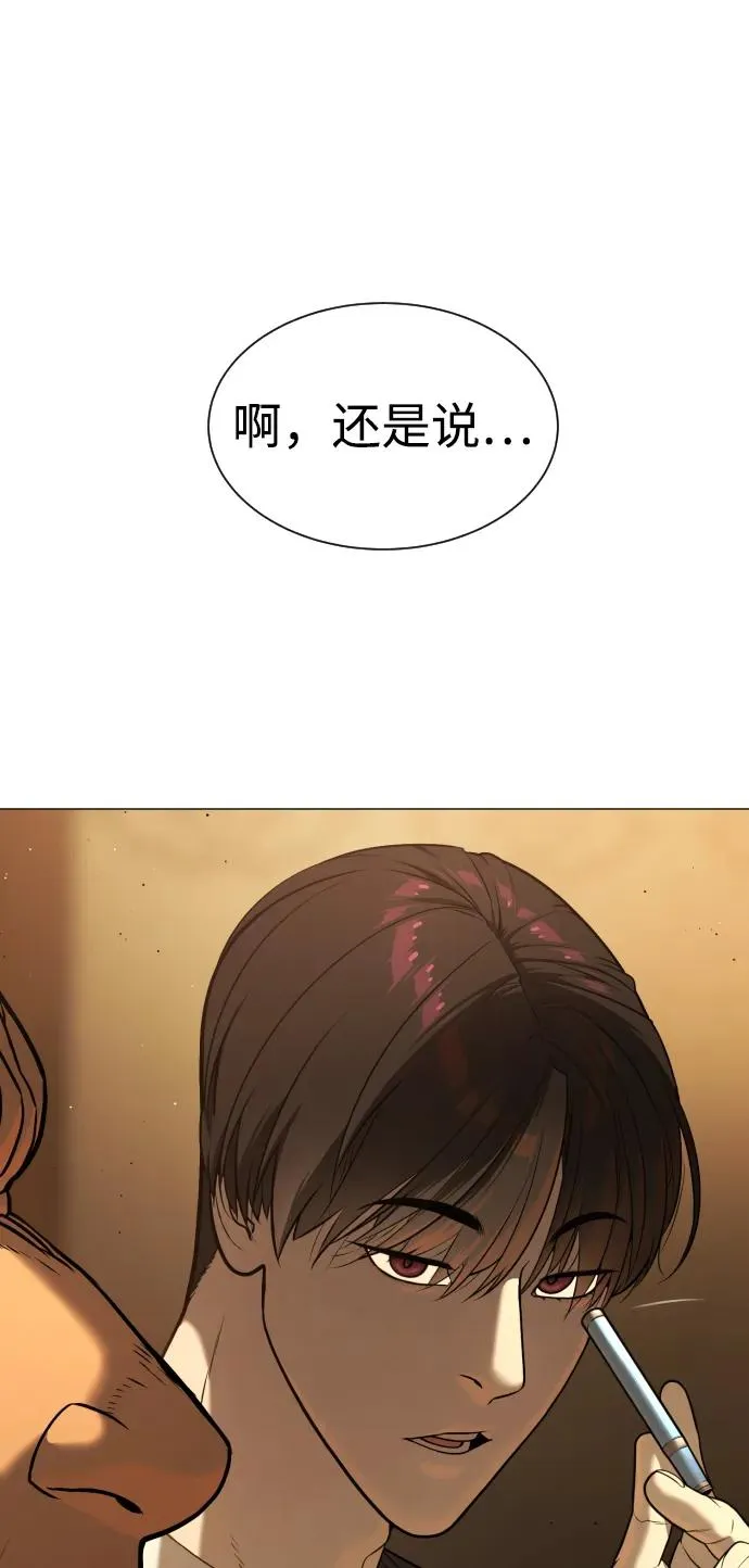 [第43话] 帮手的真实身份 第76页