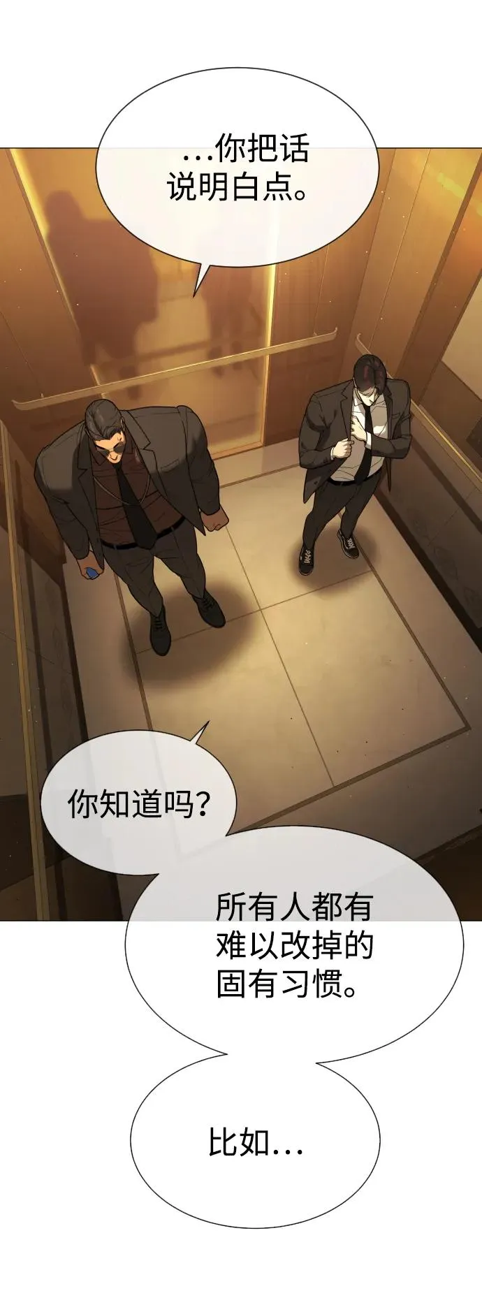 [第43话] 帮手的真实身份 第78页