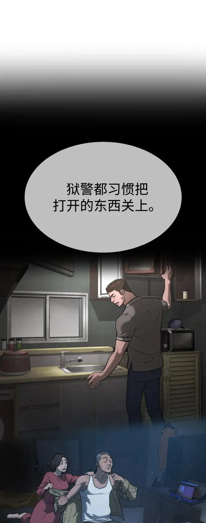 [第43话] 帮手的真实身份 第79页