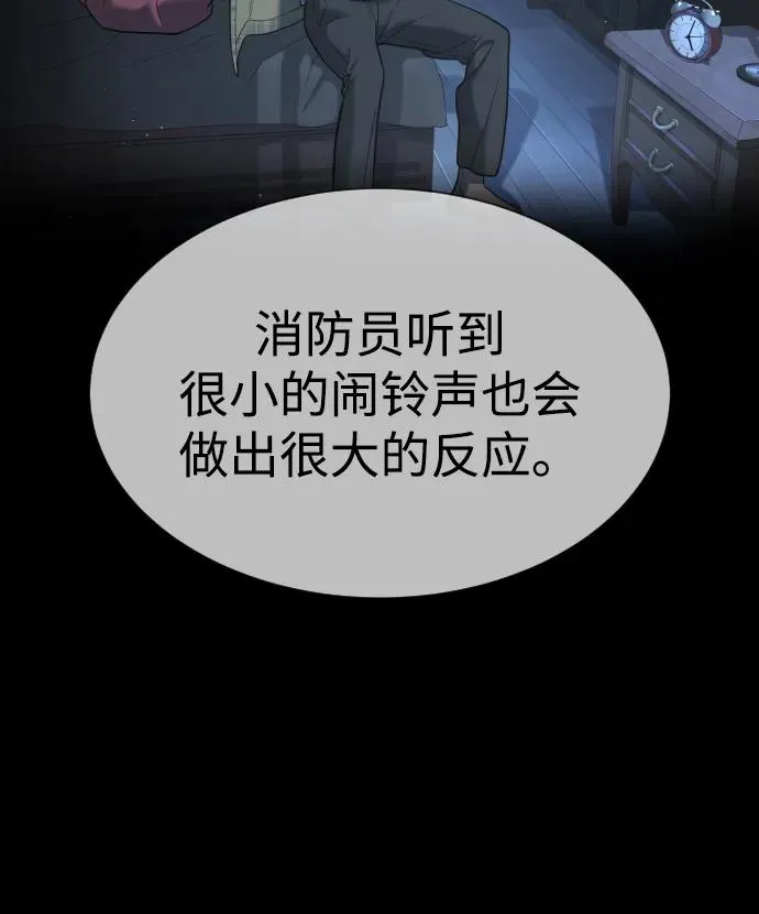 [第43话] 帮手的真实身份 第80页