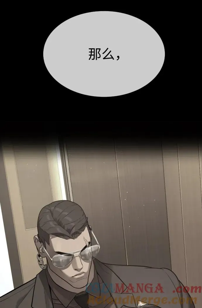 [第43话] 帮手的真实身份 第81页