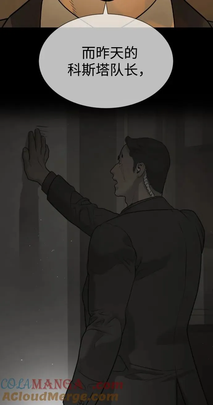 [第43话] 帮手的真实身份 第85页