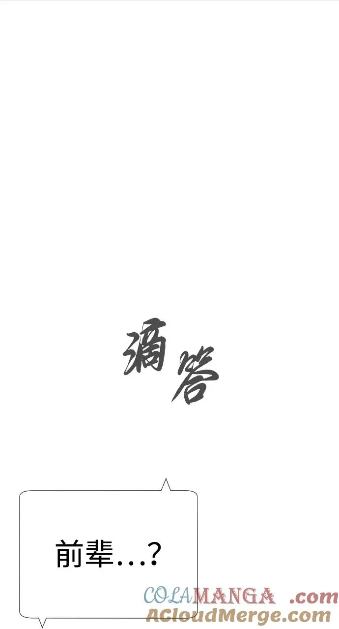 [第43话] 帮手的真实身份 第101页