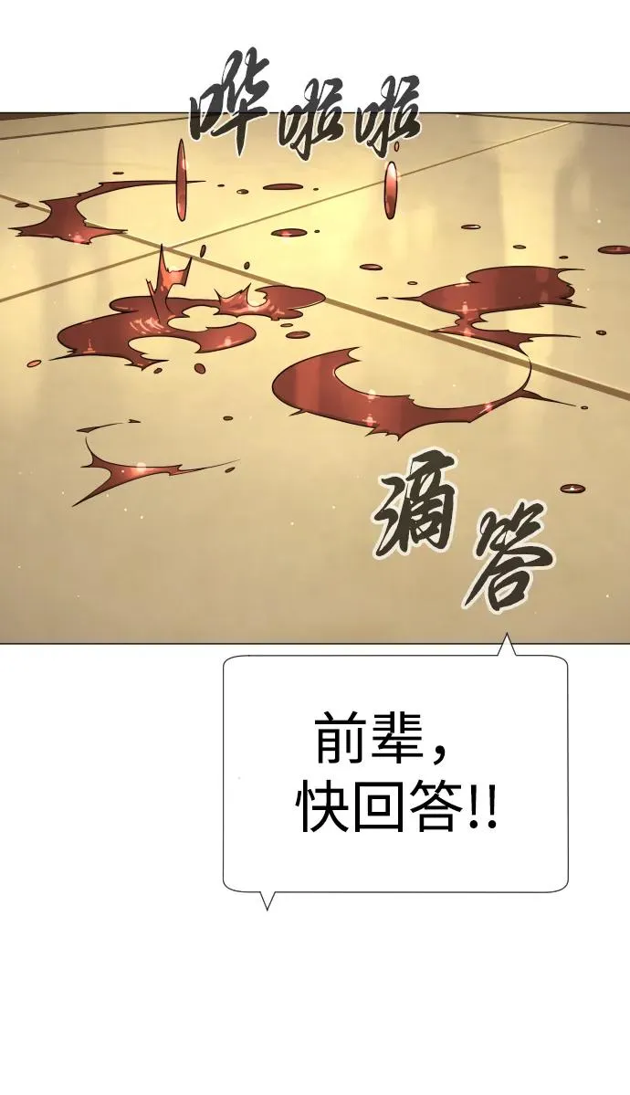 [第43话] 帮手的真实身份 第102页