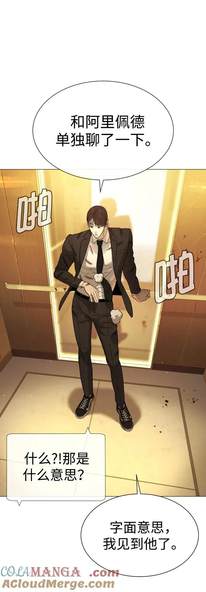 [第43话] 帮手的真实身份 第105页