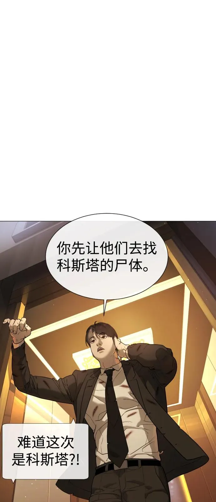 [第43话] 帮手的真实身份 第106页