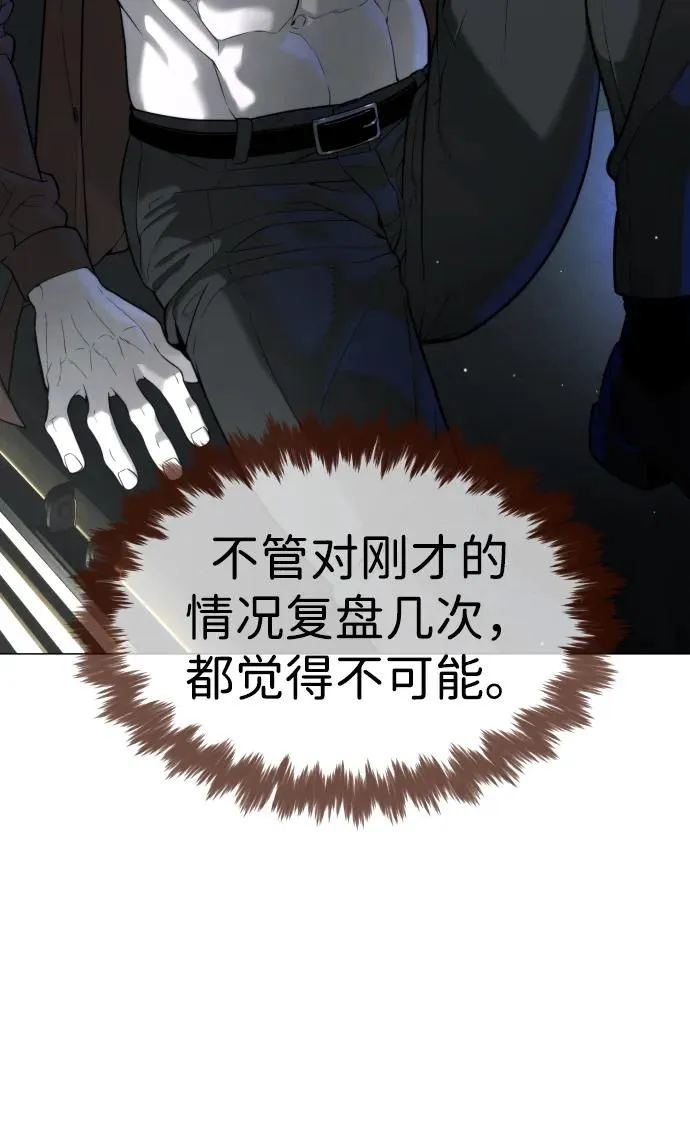 [第43话] 帮手的真实身份 第111页