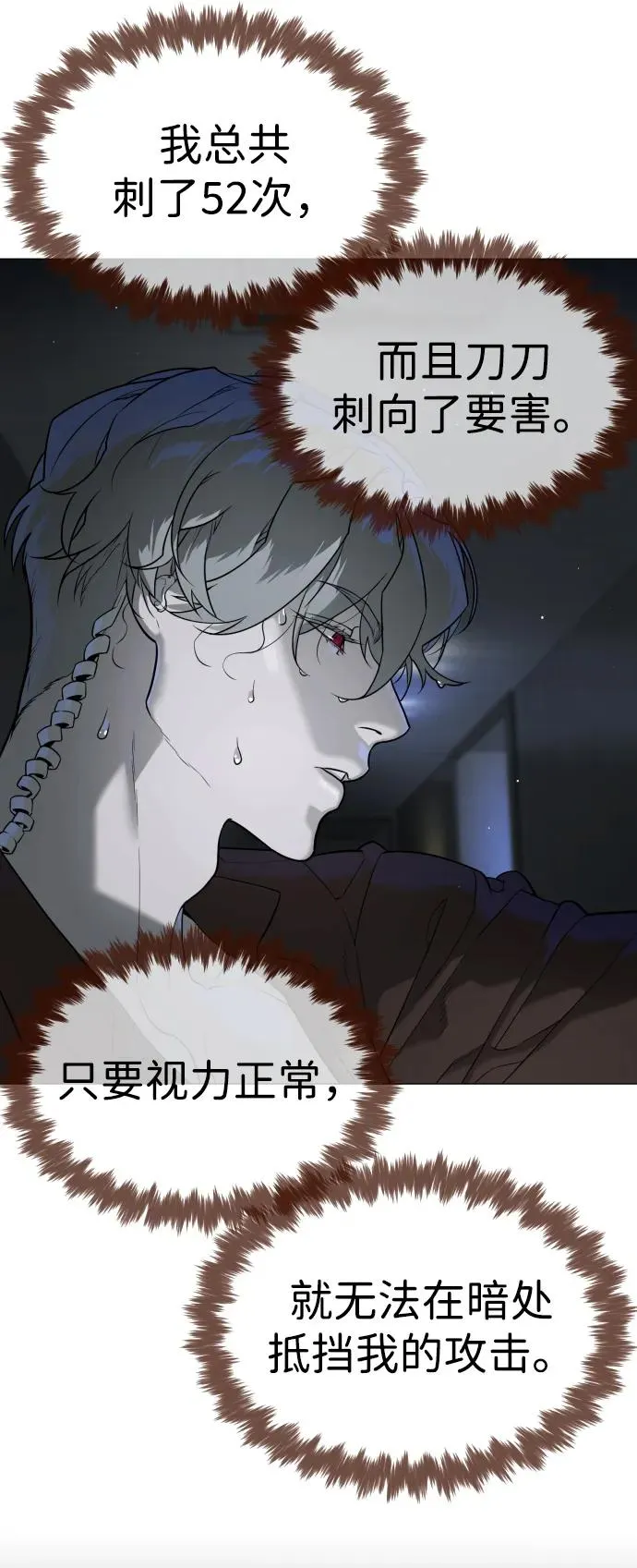 [第43话] 帮手的真实身份 第112页