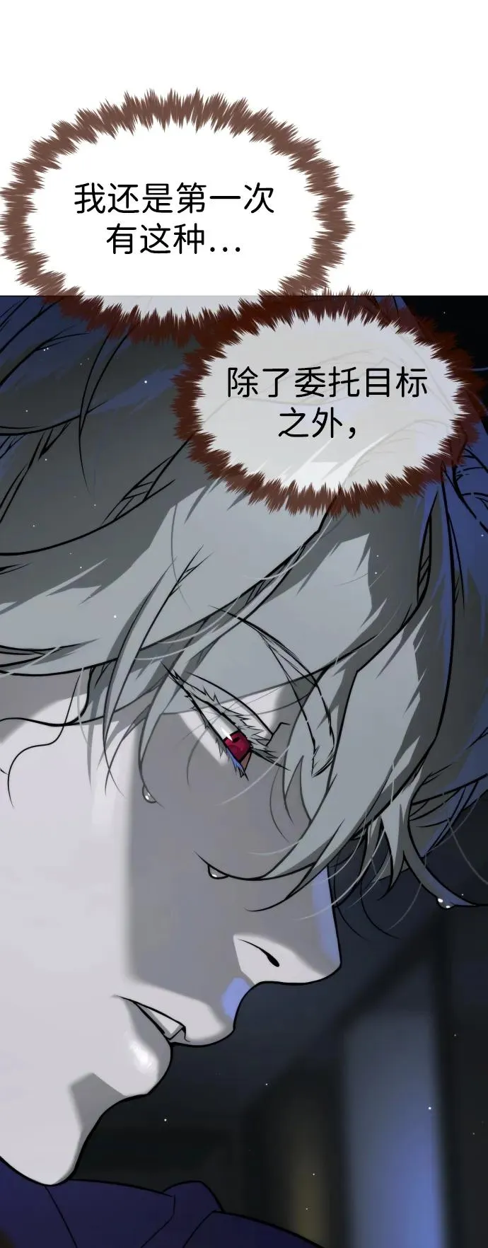 [第43话] 帮手的真实身份 第116页