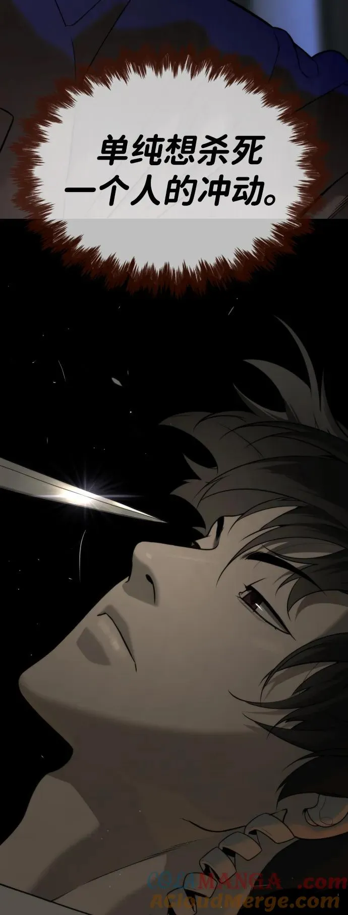 [第43话] 帮手的真实身份 第117页