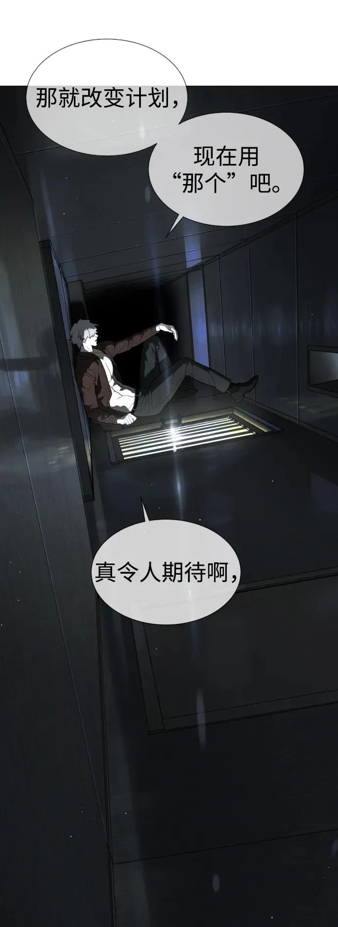 [第43话] 帮手的真实身份 第119页
