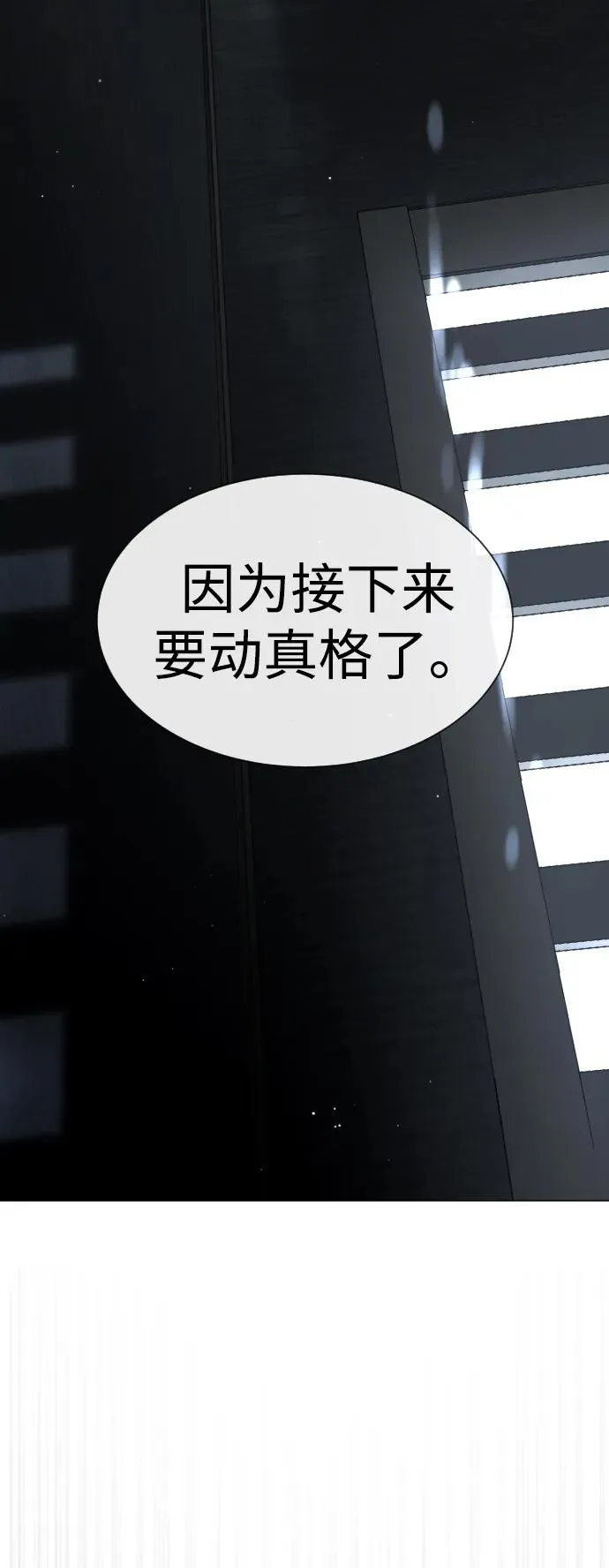 [第43话] 帮手的真实身份 第120页