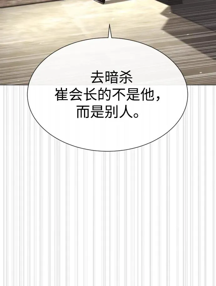 [第43话] 帮手的真实身份 第123页