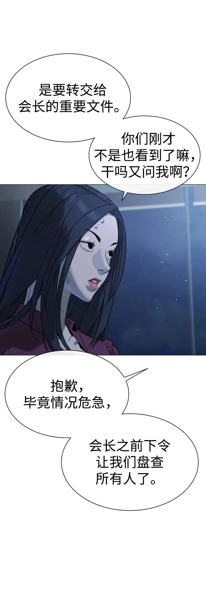 [第44话] 有无目击者 第22页