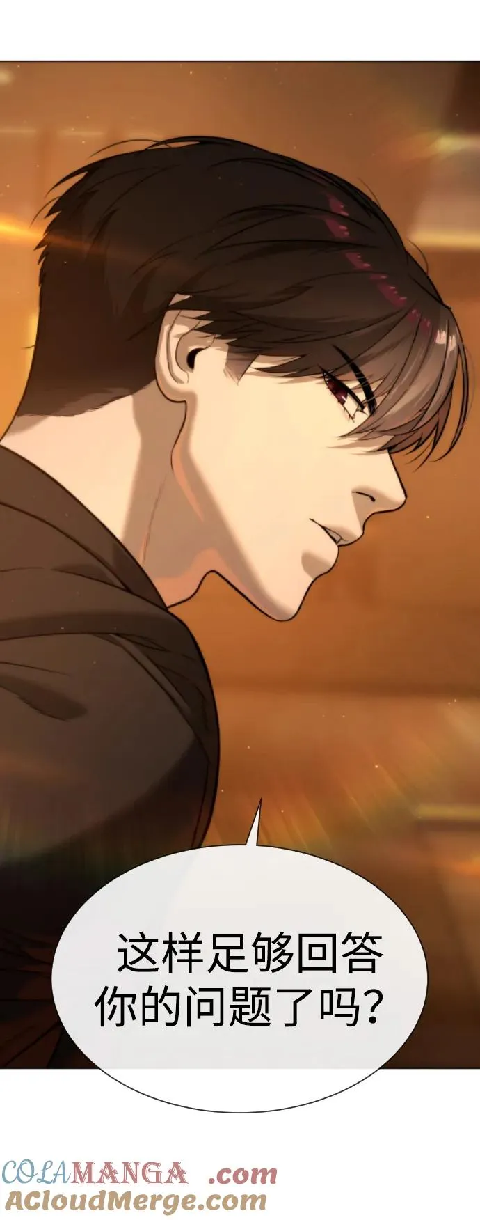 [第44话] 有无目击者 第85页