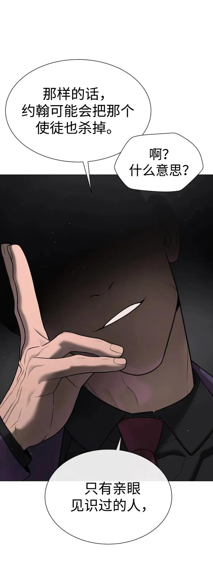[第44话] 有无目击者 第90页