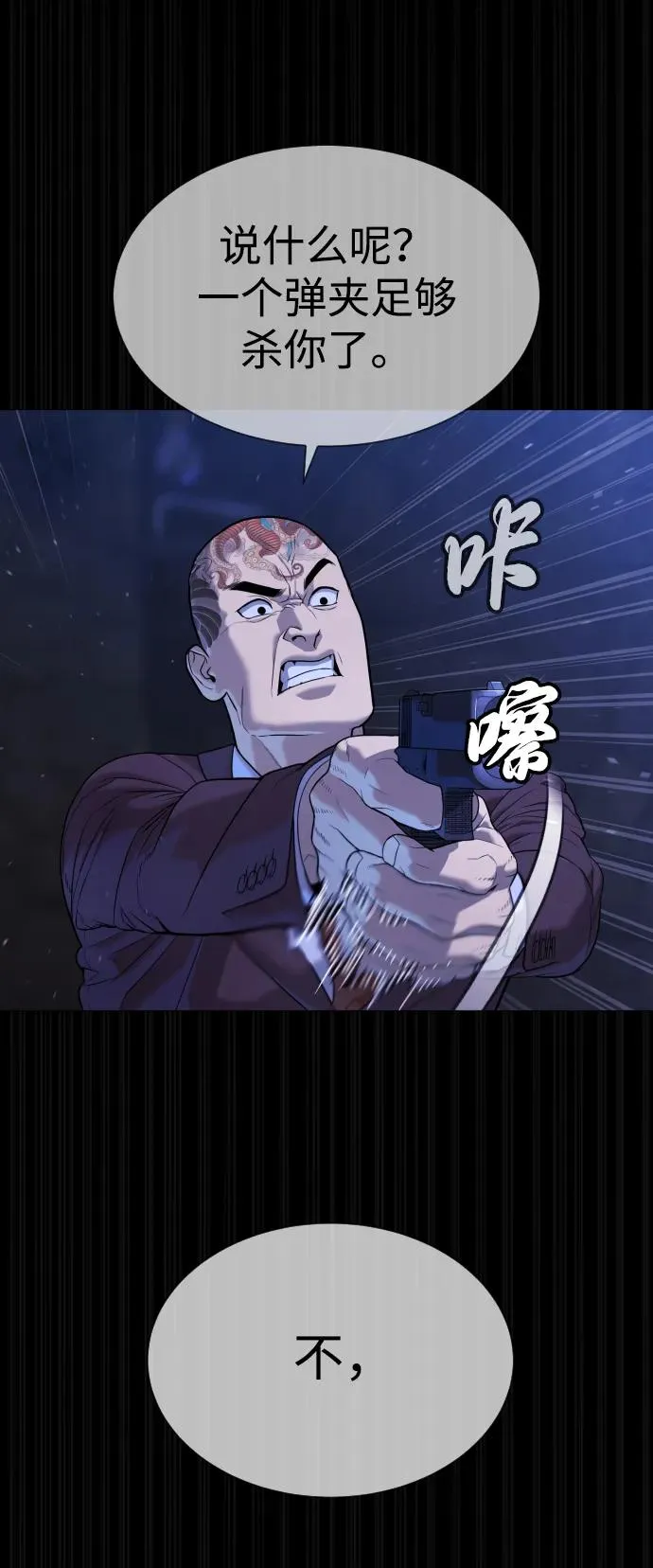 [第44话] 有无目击者 第103页