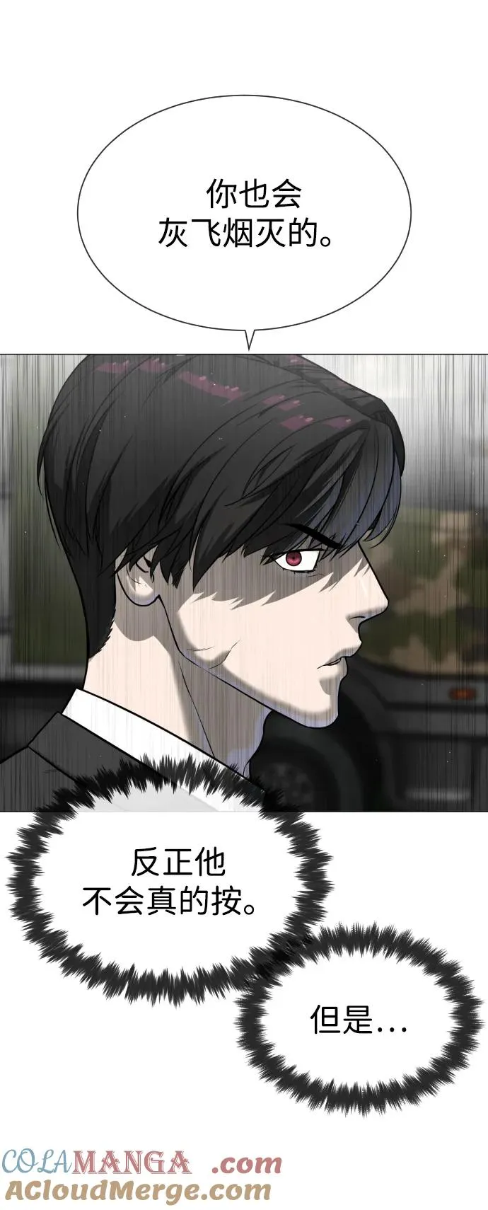 [第44话] 有无目击者 第137页
