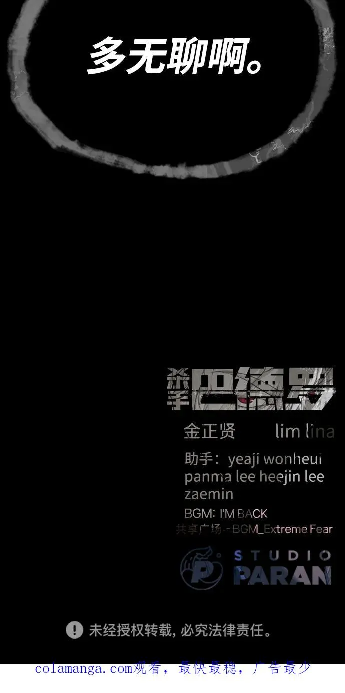 [第44话] 有无目击者 第147页