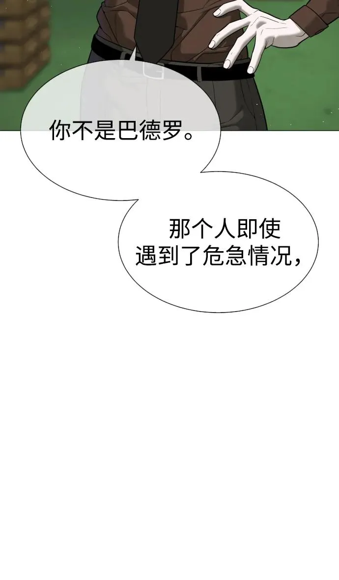 [第45话] 使徒巴德罗VS使徒约翰 第8页