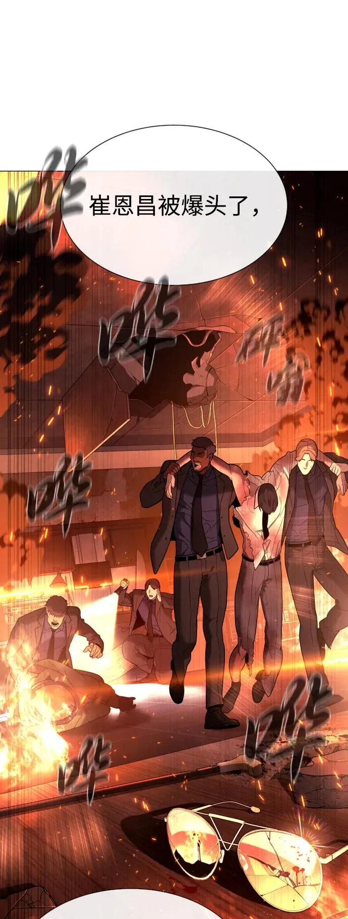 [第45话] 使徒巴德罗VS使徒约翰 第11页