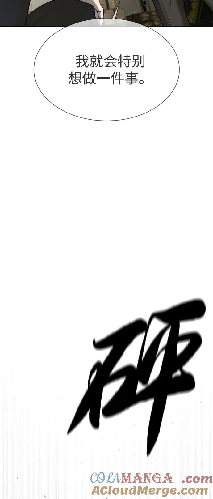 [第45话] 使徒巴德罗VS使徒约翰 第13页