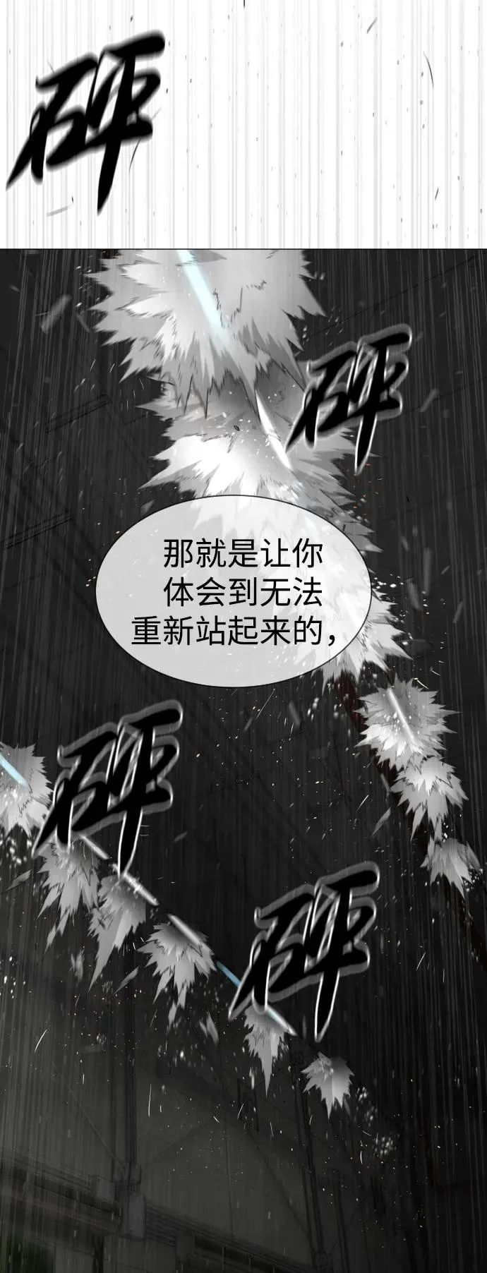 [第45话] 使徒巴德罗VS使徒约翰 第14页