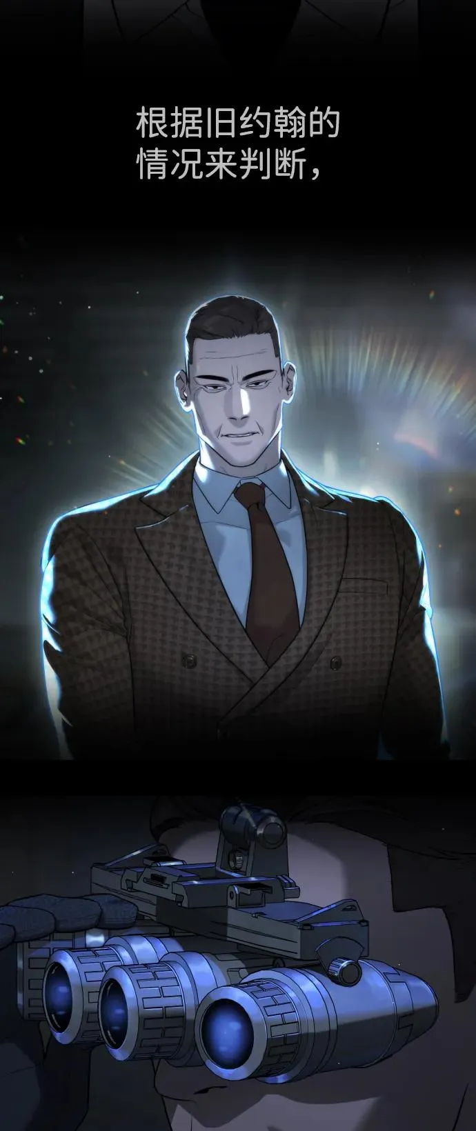 [第45话] 使徒巴德罗VS使徒约翰 第18页