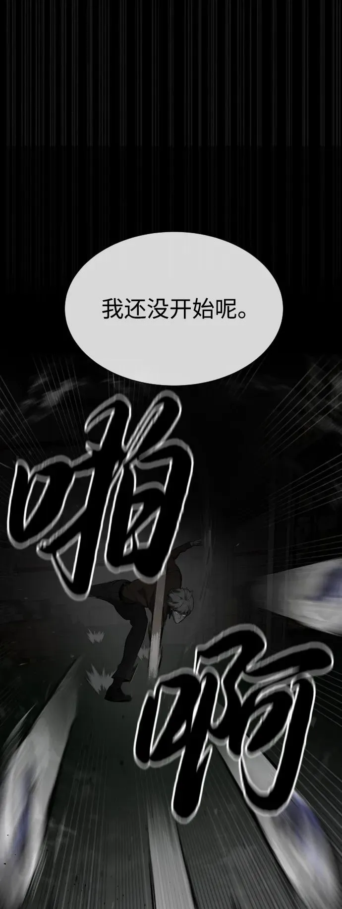[第45话] 使徒巴德罗VS使徒约翰 第23页