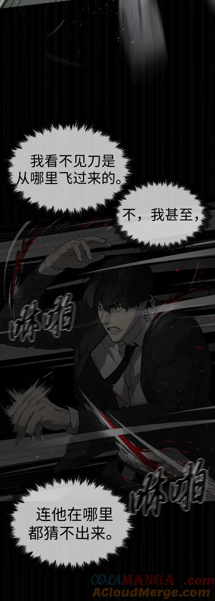 [第45话] 使徒巴德罗VS使徒约翰 第25页