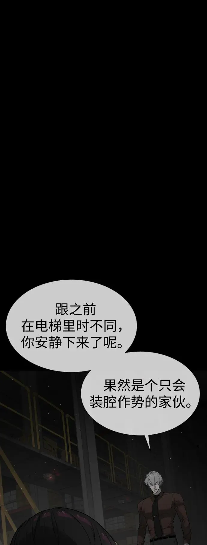 [第45话] 使徒巴德罗VS使徒约翰 第43页