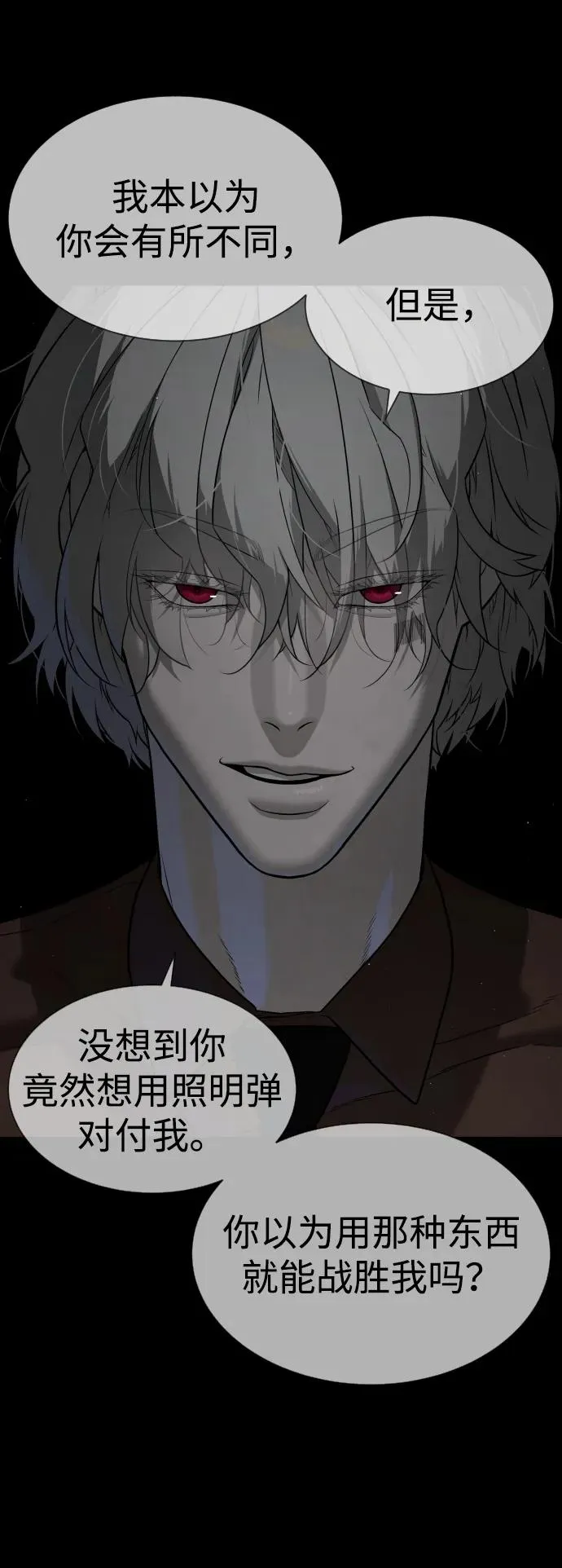 [第45话] 使徒巴德罗VS使徒约翰 第55页