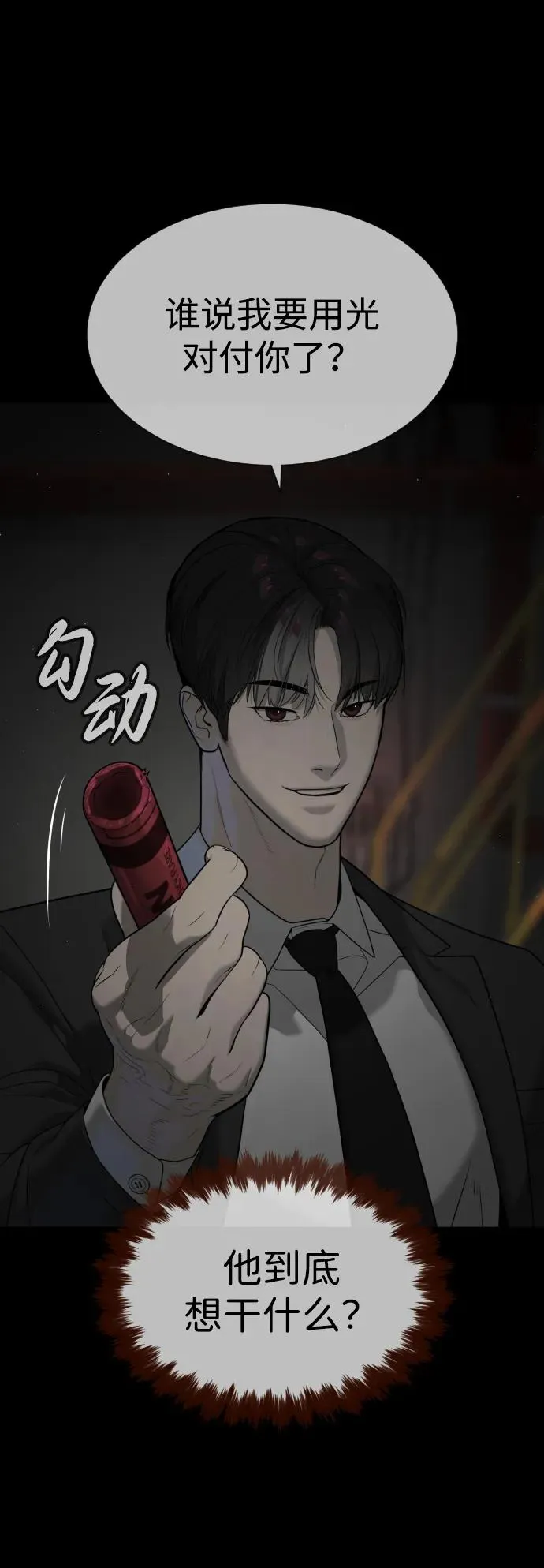 [第45话] 使徒巴德罗VS使徒约翰 第58页