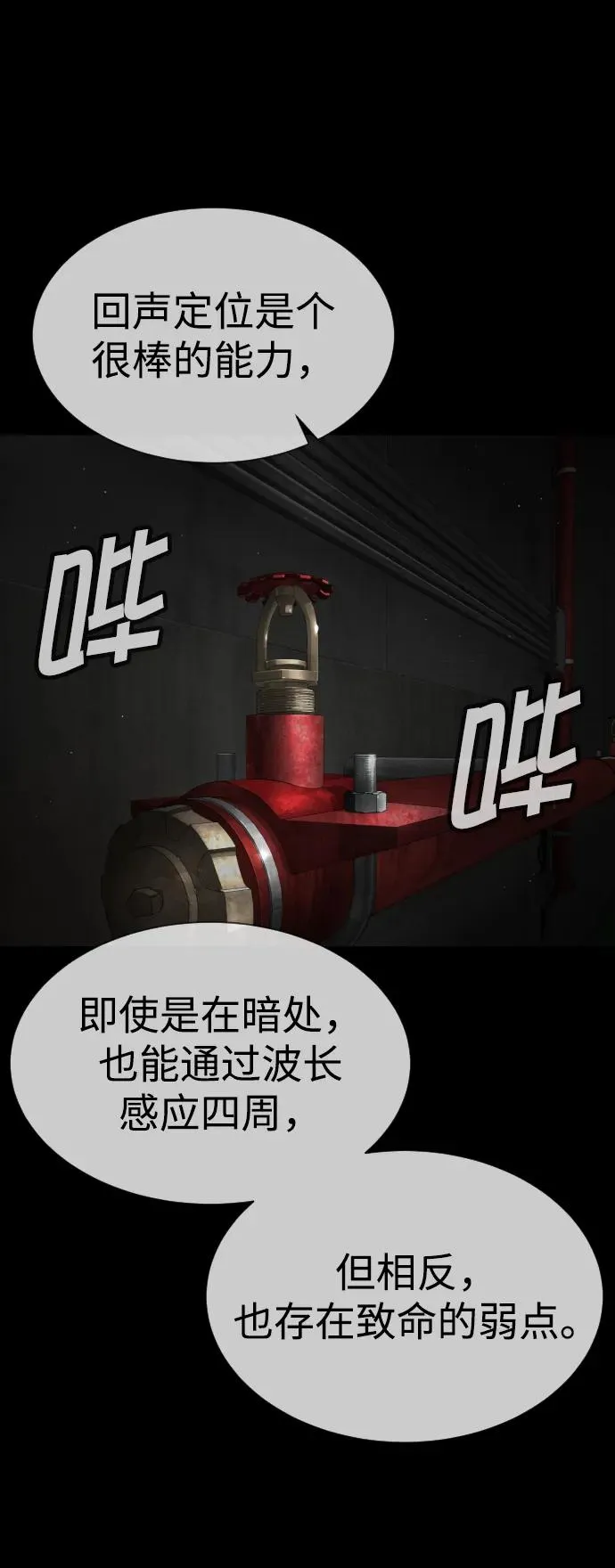 [第45话] 使徒巴德罗VS使徒约翰 第59页