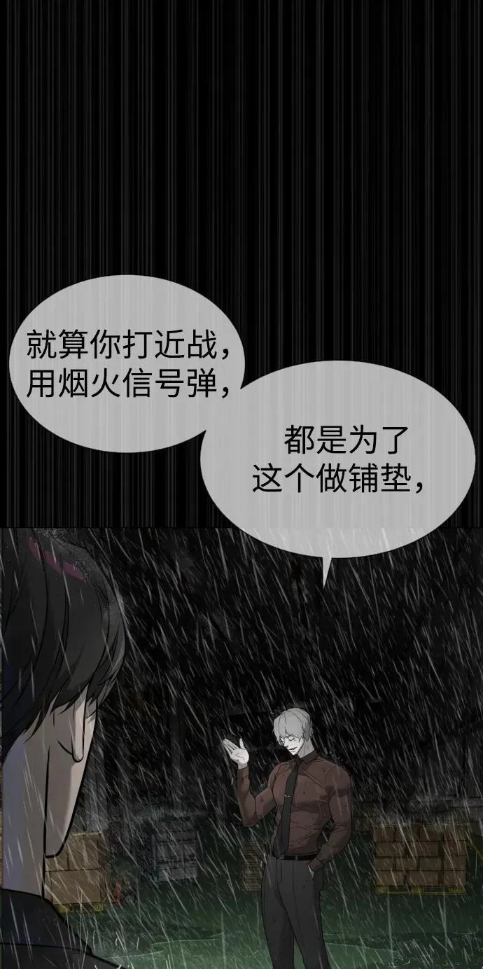 [第45话] 使徒巴德罗VS使徒约翰 第71页