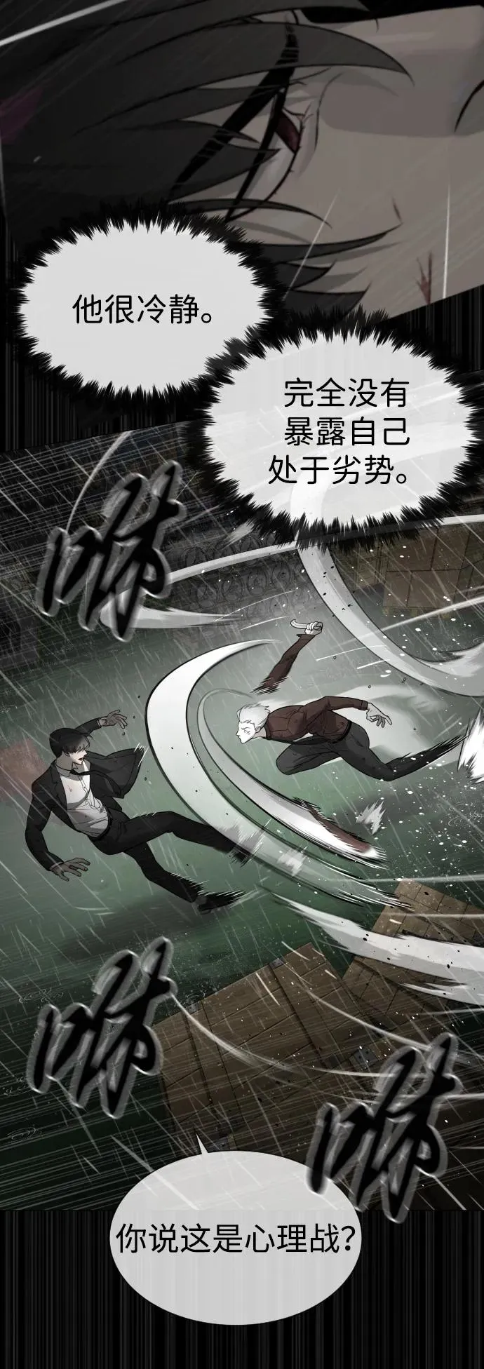 [第45话] 使徒巴德罗VS使徒约翰 第74页
