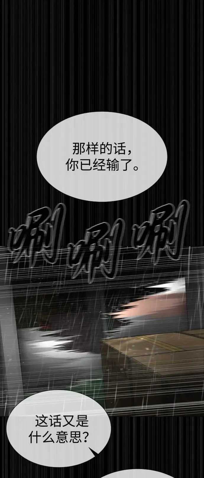[第45话] 使徒巴德罗VS使徒约翰 第75页