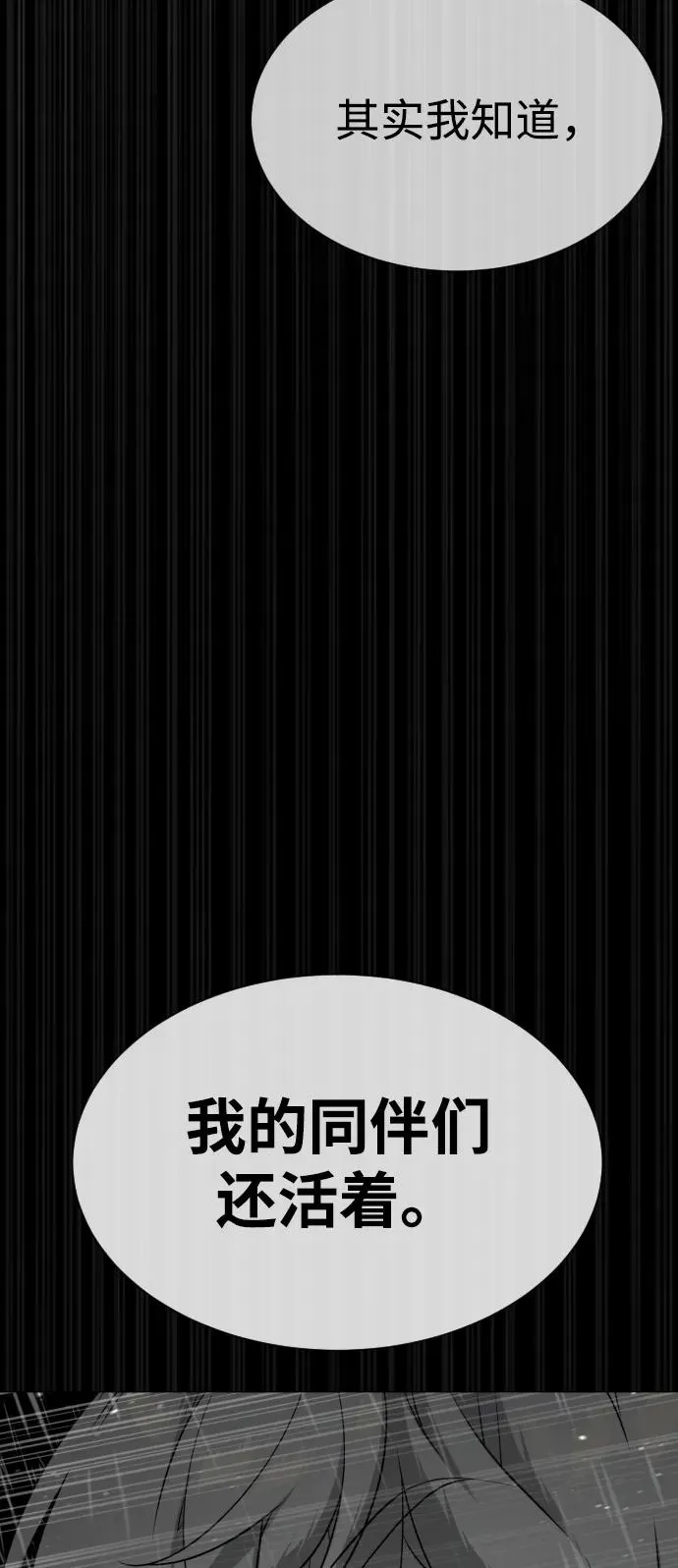 [第45话] 使徒巴德罗VS使徒约翰 第76页