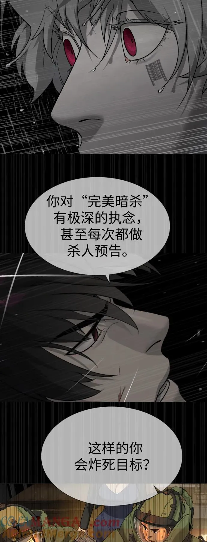 [第45话] 使徒巴德罗VS使徒约翰 第77页