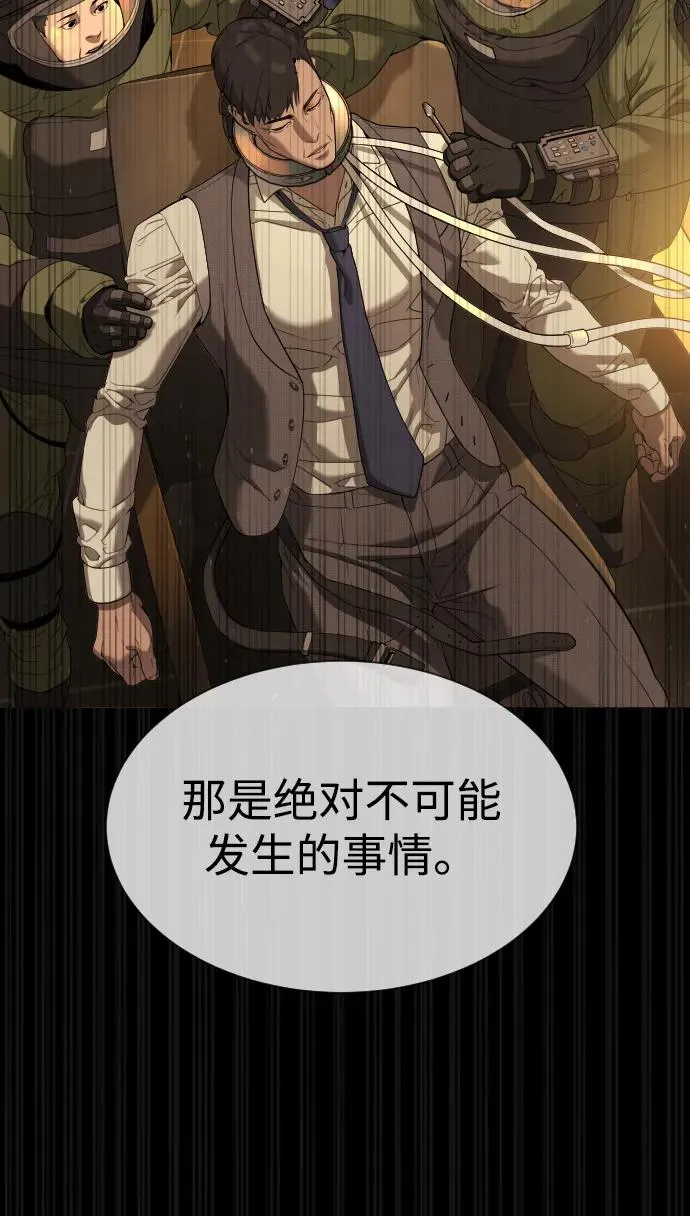 [第45话] 使徒巴德罗VS使徒约翰 第78页