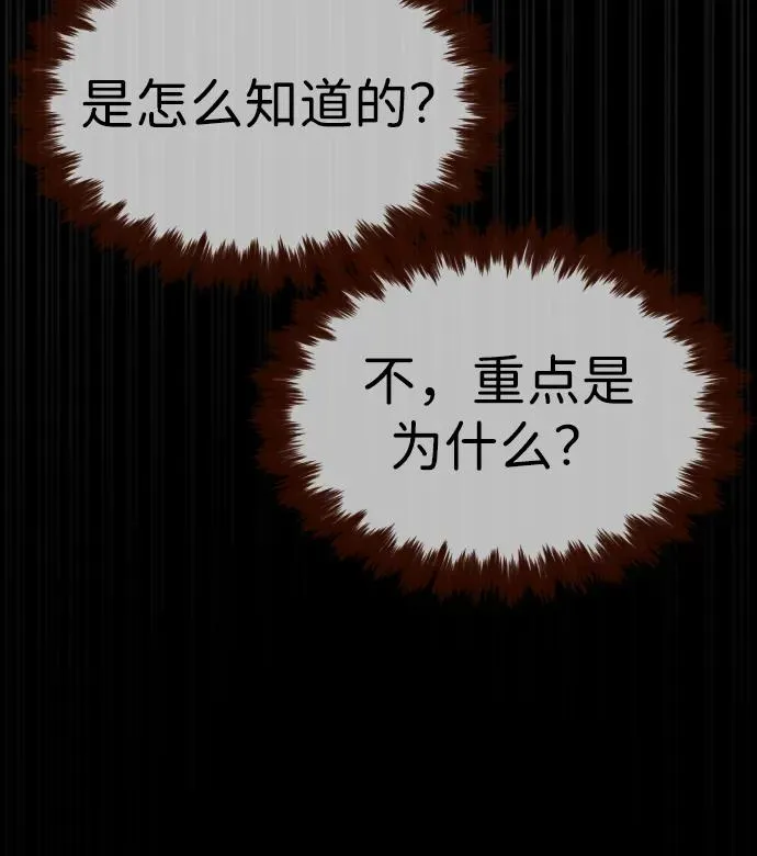[第45话] 使徒巴德罗VS使徒约翰 第80页