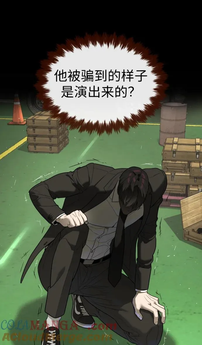 [第45话] 使徒巴德罗VS使徒约翰 第81页