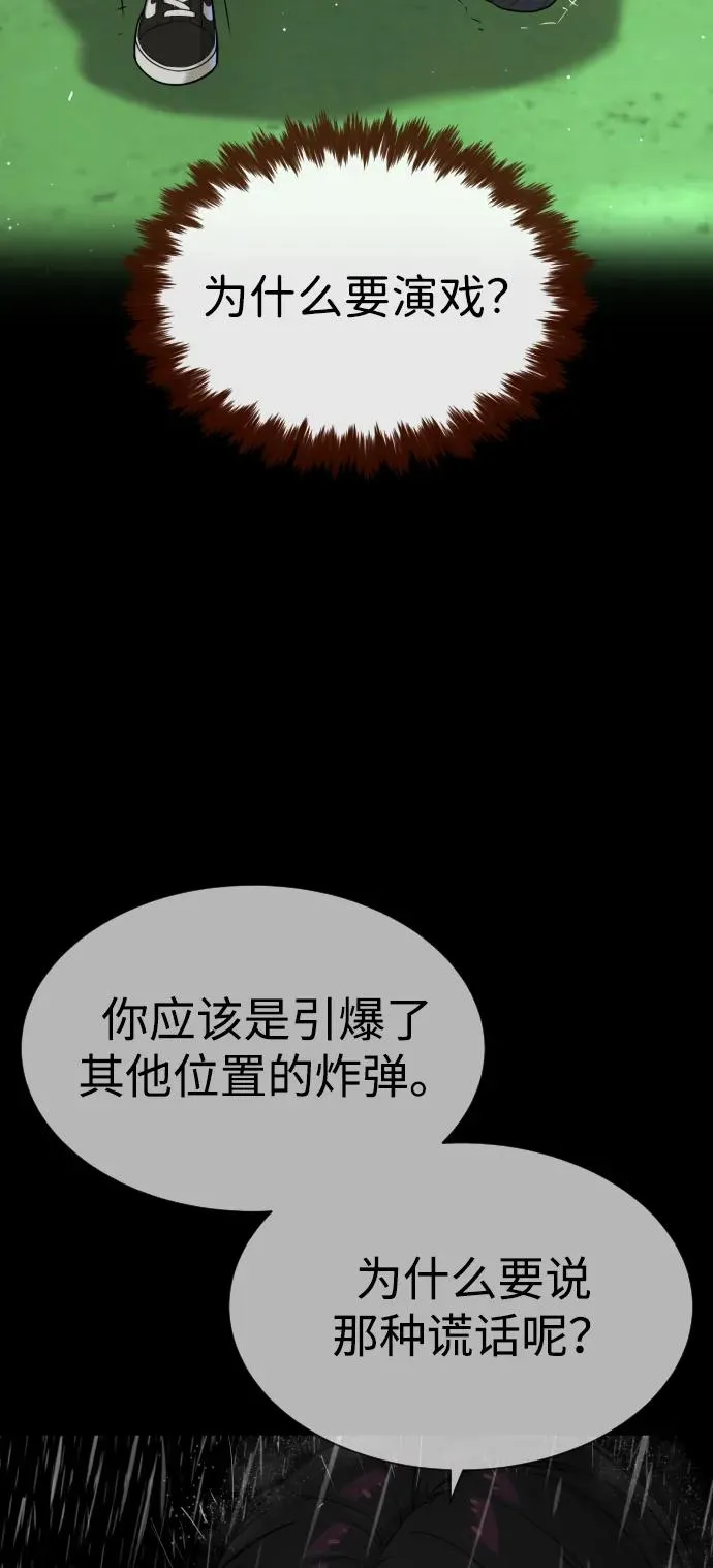 [第45话] 使徒巴德罗VS使徒约翰 第82页
